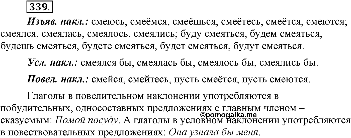 Упражнение 339 — решение 2