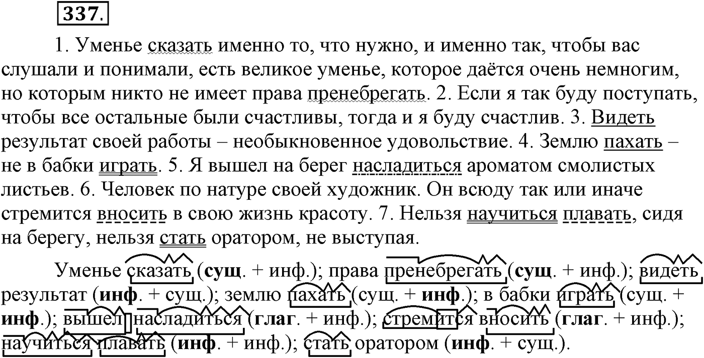 Упражнение 337 — решение 2