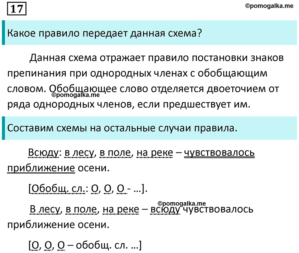 Упражнение 17 — решение 1