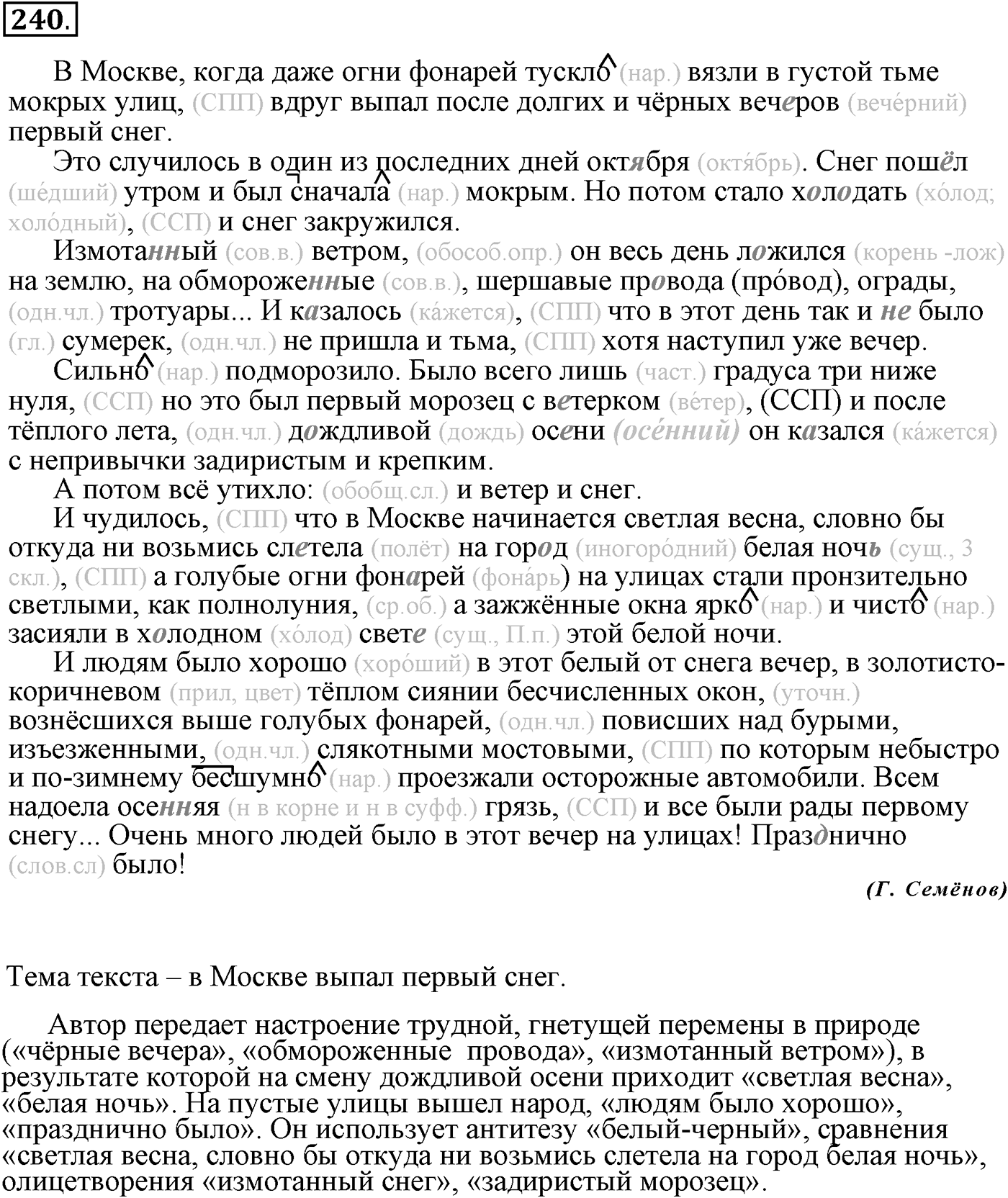 Сложные предложения с разными видами связи. Упражнение 240 — решение 2