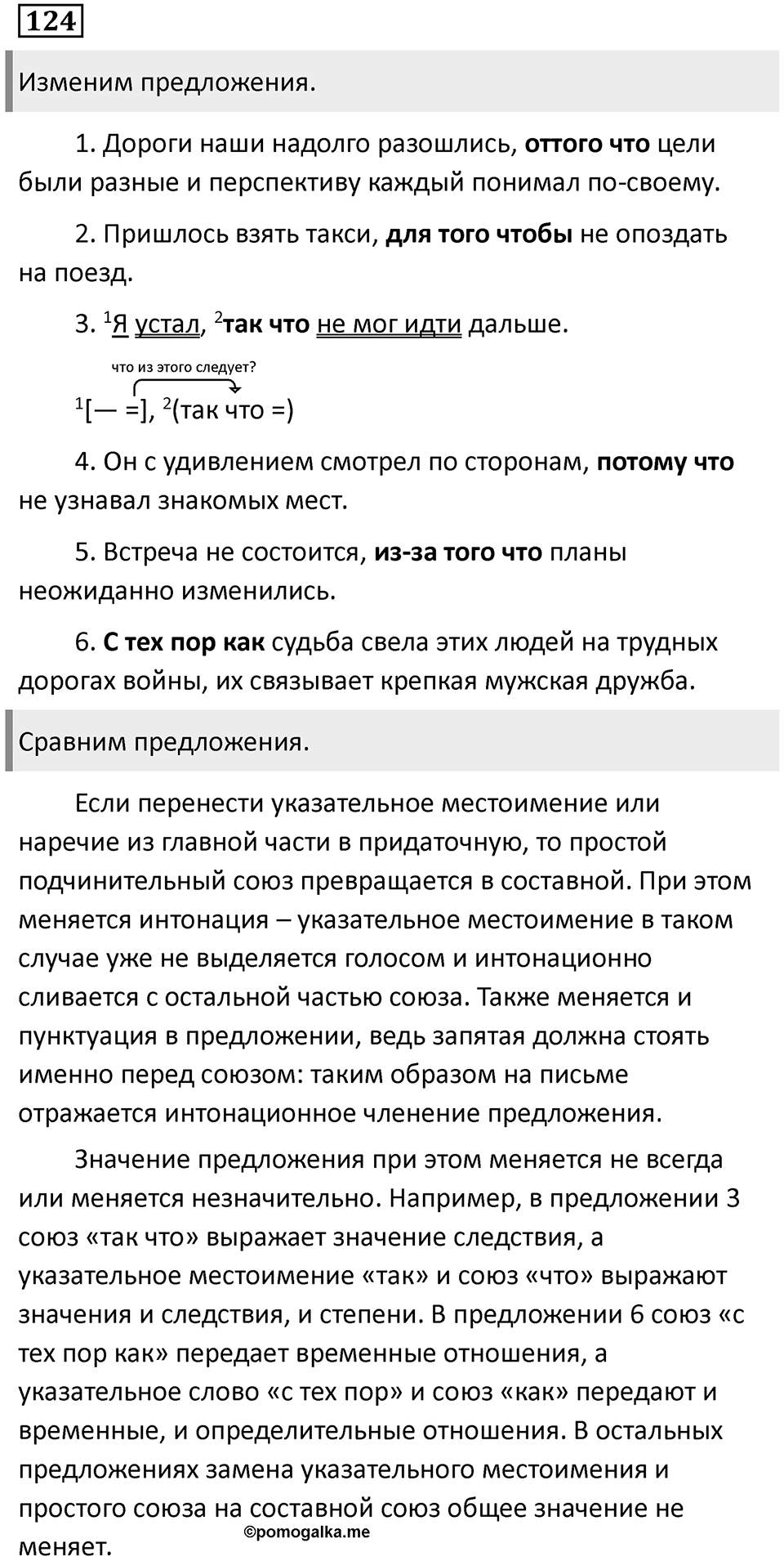 Придаточные определительные. Упражнение 124 — решение 1