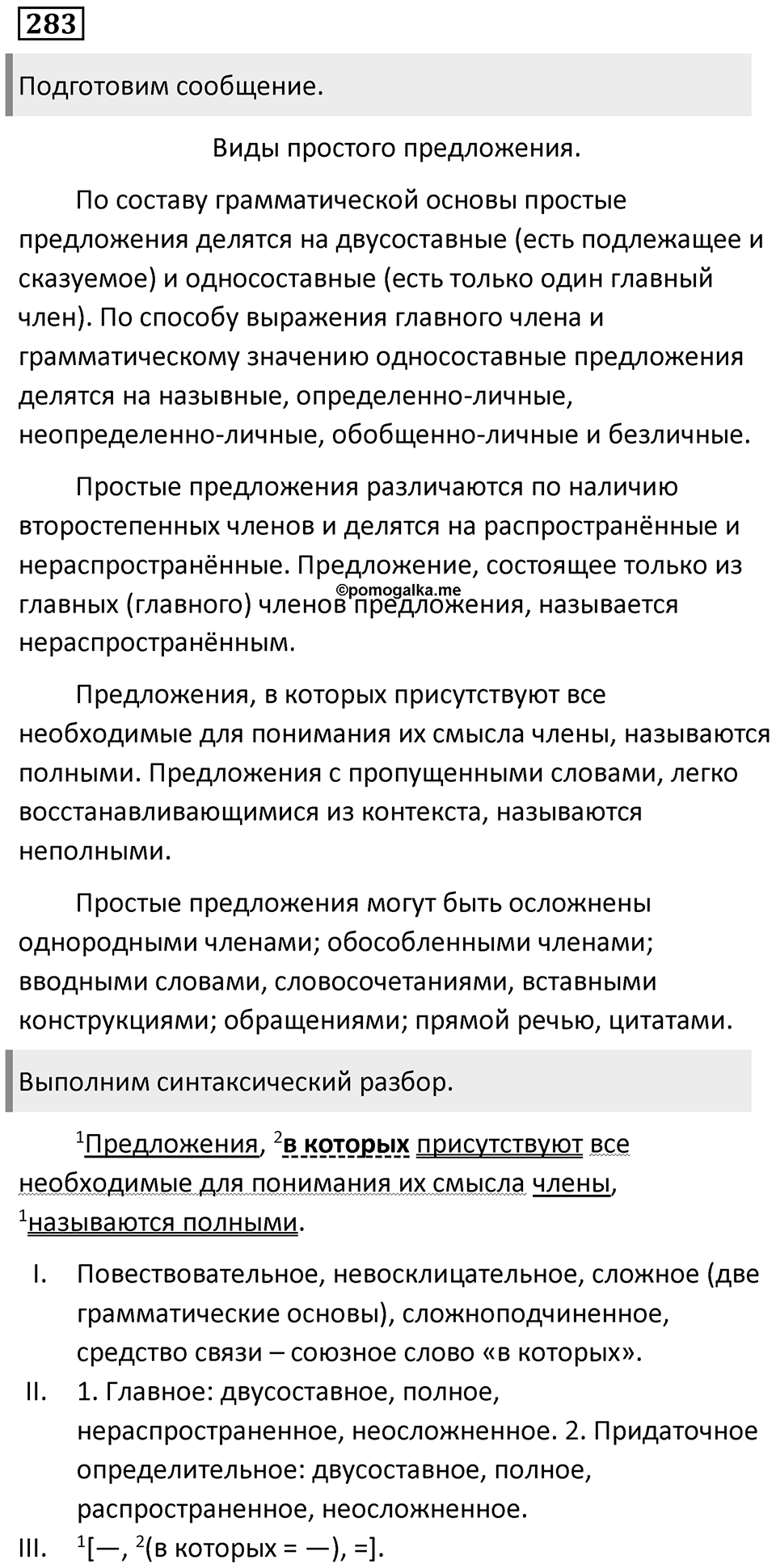 Язык как развивающееся явление. Упражнение 283 — решение 1