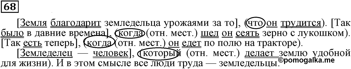 Строение сложноподчинённых предложений. Упражнение 68 — решение 1