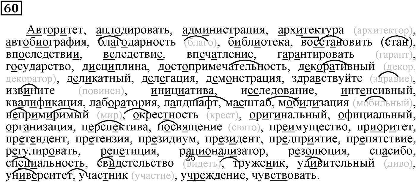 Знаки препинания в сложносочинённых предложениях. Упражнение 60 — решение 2