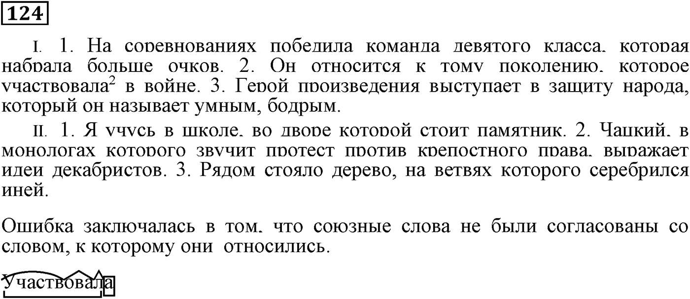 Придаточные определительные. Упражнение 124 — решение 2