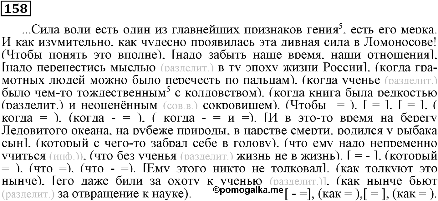 Придаточные обстоятельственные. Упражнение 158 — решение 2
