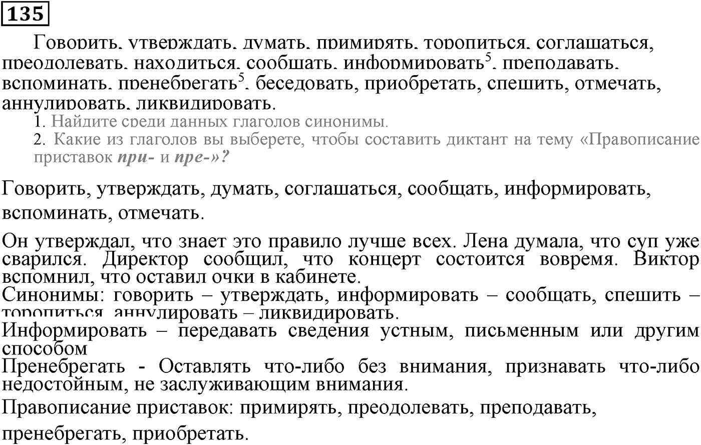 Придаточные дополнительные. Упражнение 135 — решение 1