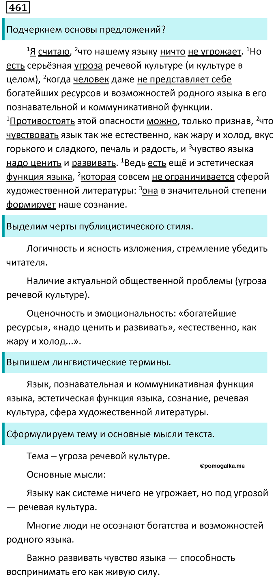 Упражнение 461 — решение 1