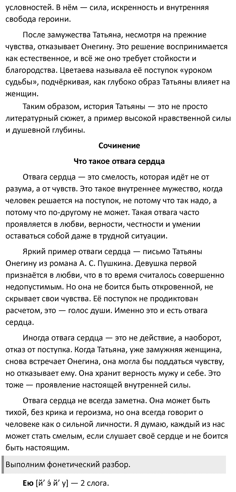 Роль языка в жизни общества. Упражнение 271 — решение 7