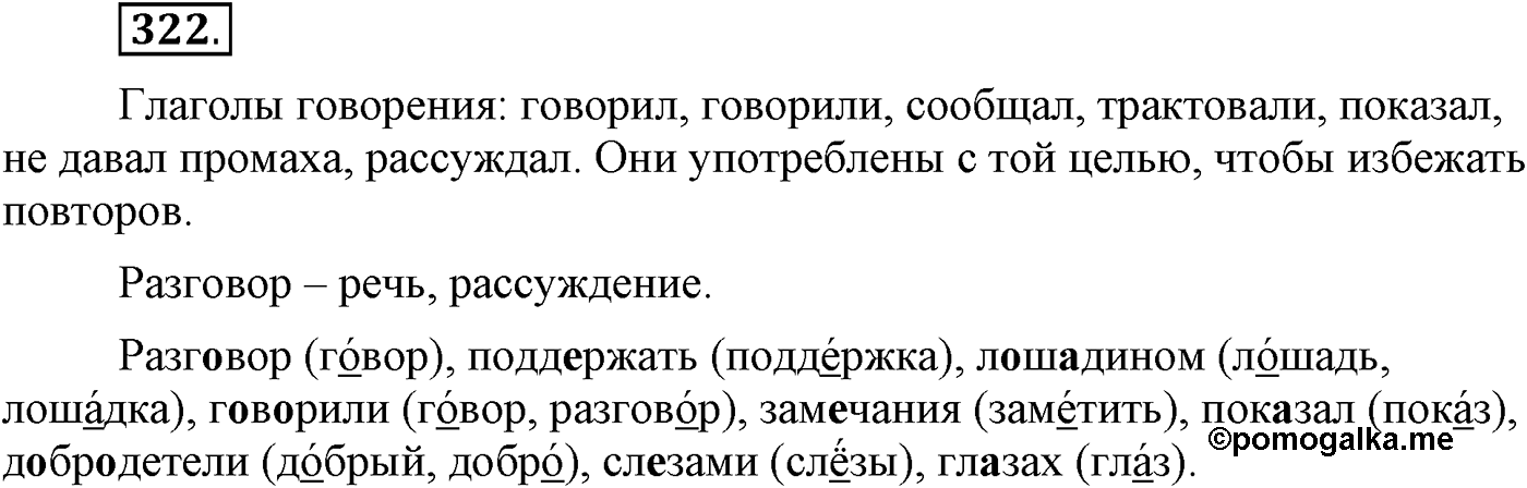Упражнение 322 — решение 2