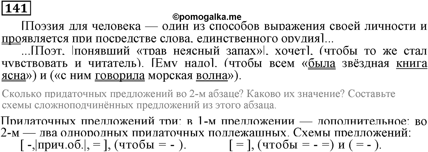 Придаточные дополнительные. Упражнение 141 — решение 2