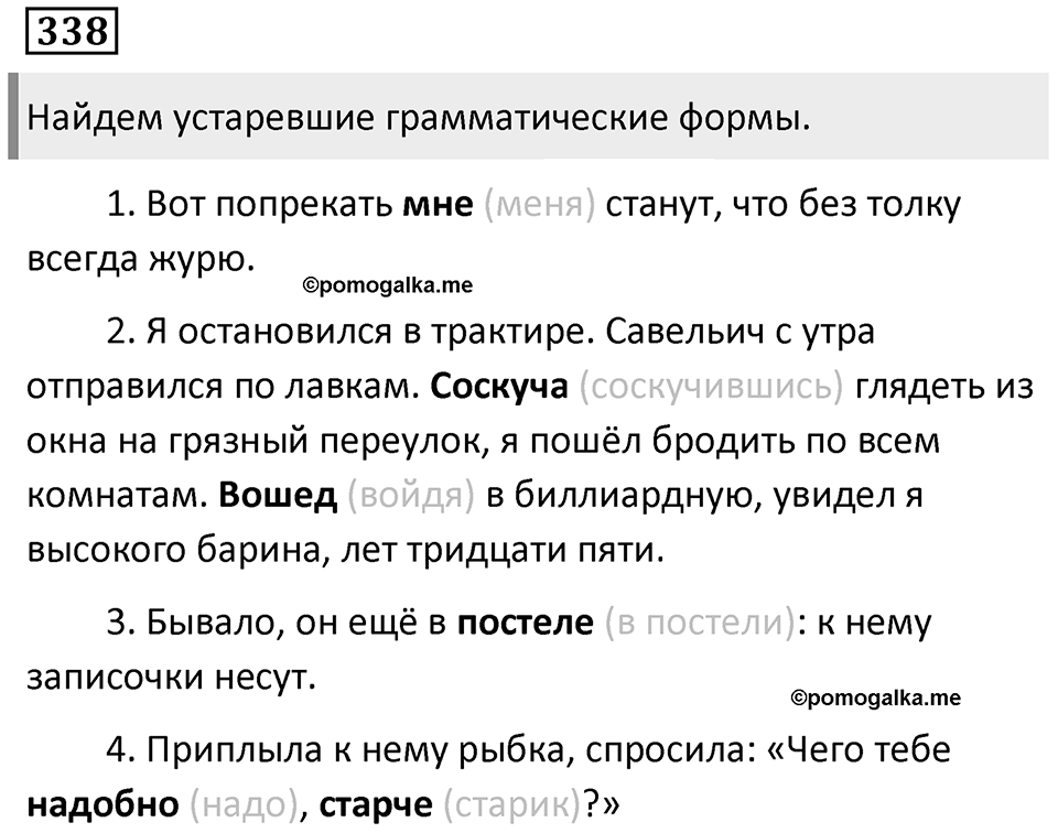 Упражнение 338 — решение 1