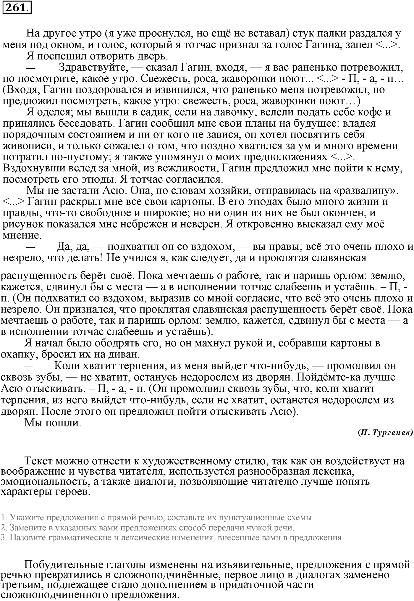 Предложения с косвенной речью. Упражнение 261 — решение 1
