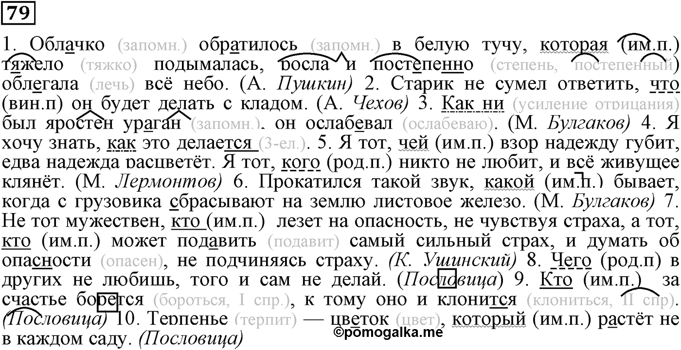 Подчинительные союзы и союзы слова в сложноподчинённых предложениях. Упражнение 79 — решение 2