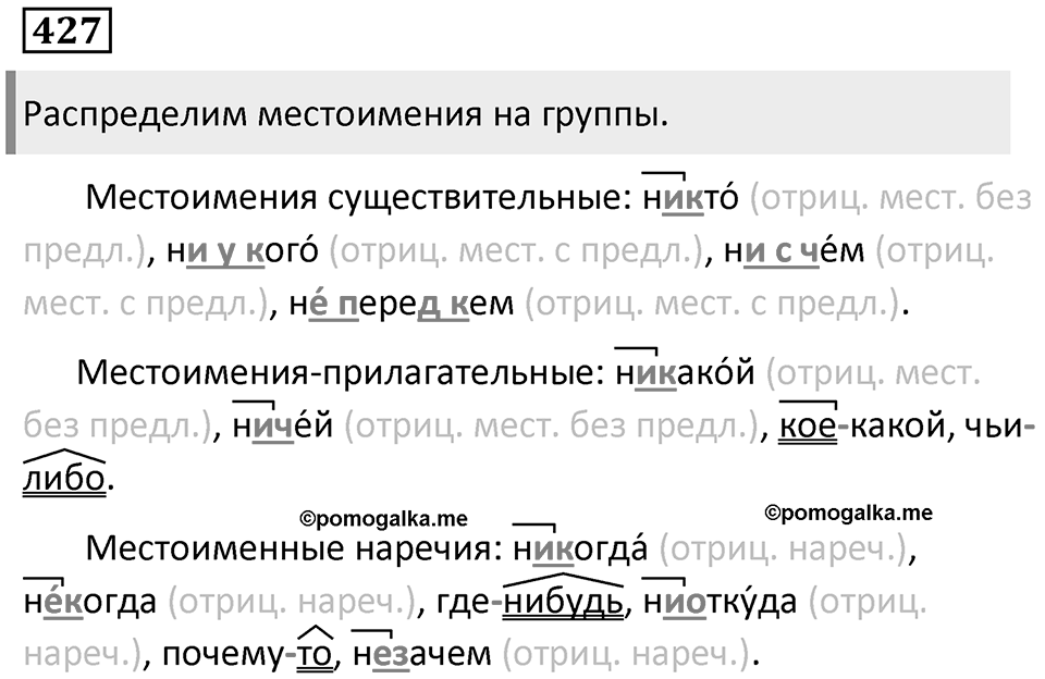 Упражнение 427 — решение 1