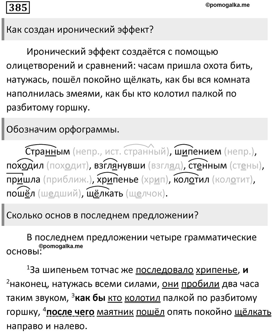 Упражнение 385 — решение 1
