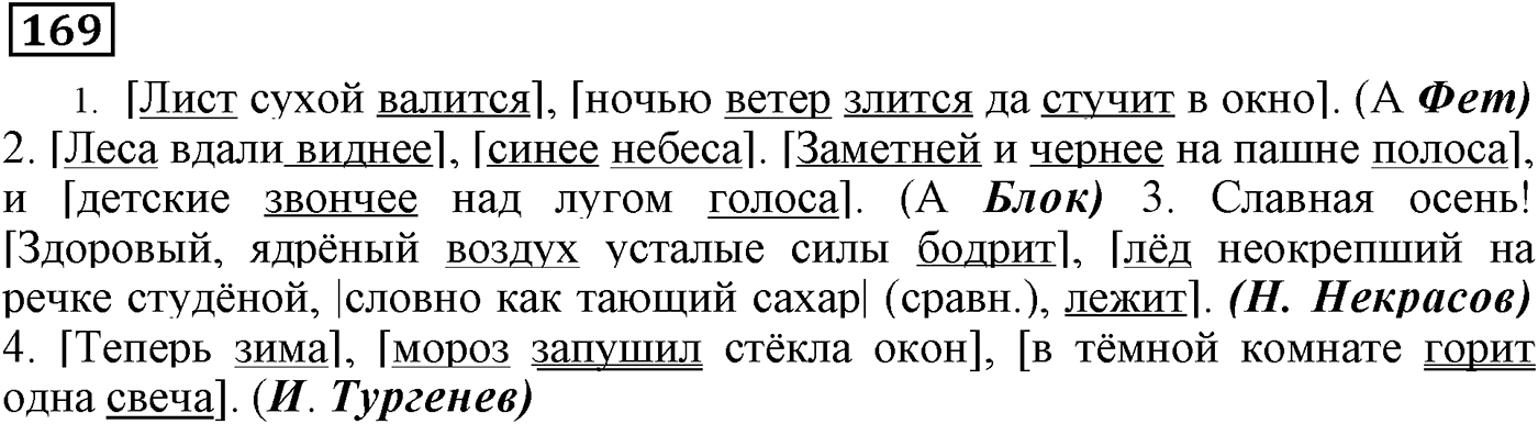 Значения сложных бессоюзных предложений. Упражнение 169 — решение 2