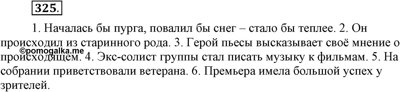 Упражнение 325 — решение 1