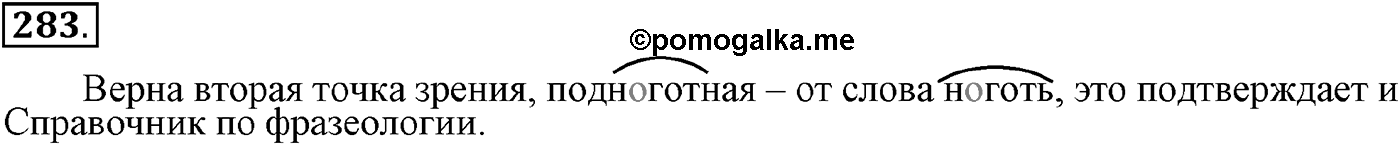 Язык как развивающееся явление. Упражнение 283 — решение 2