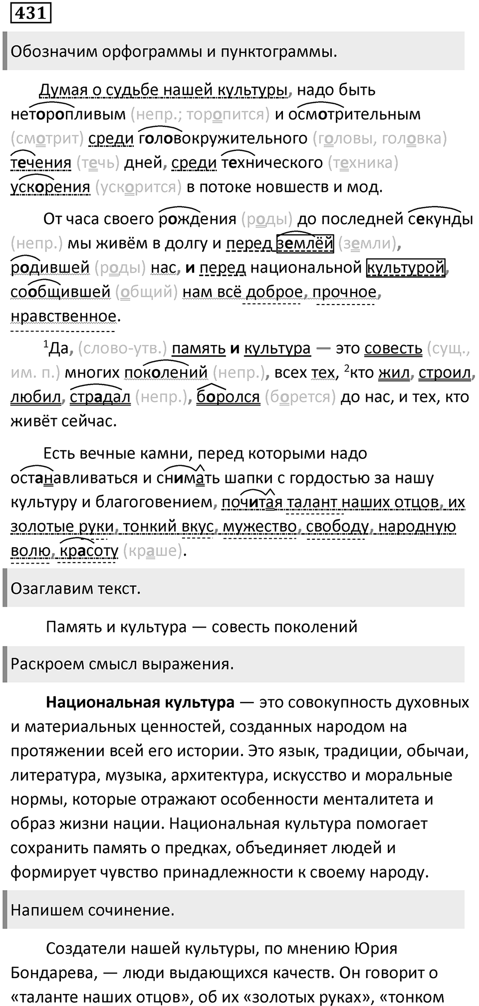 Упражнение 431 — решение 1