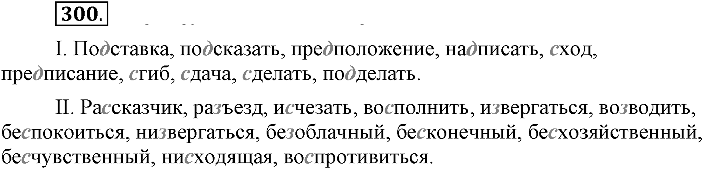 Упражнение 300-2 — решение 1