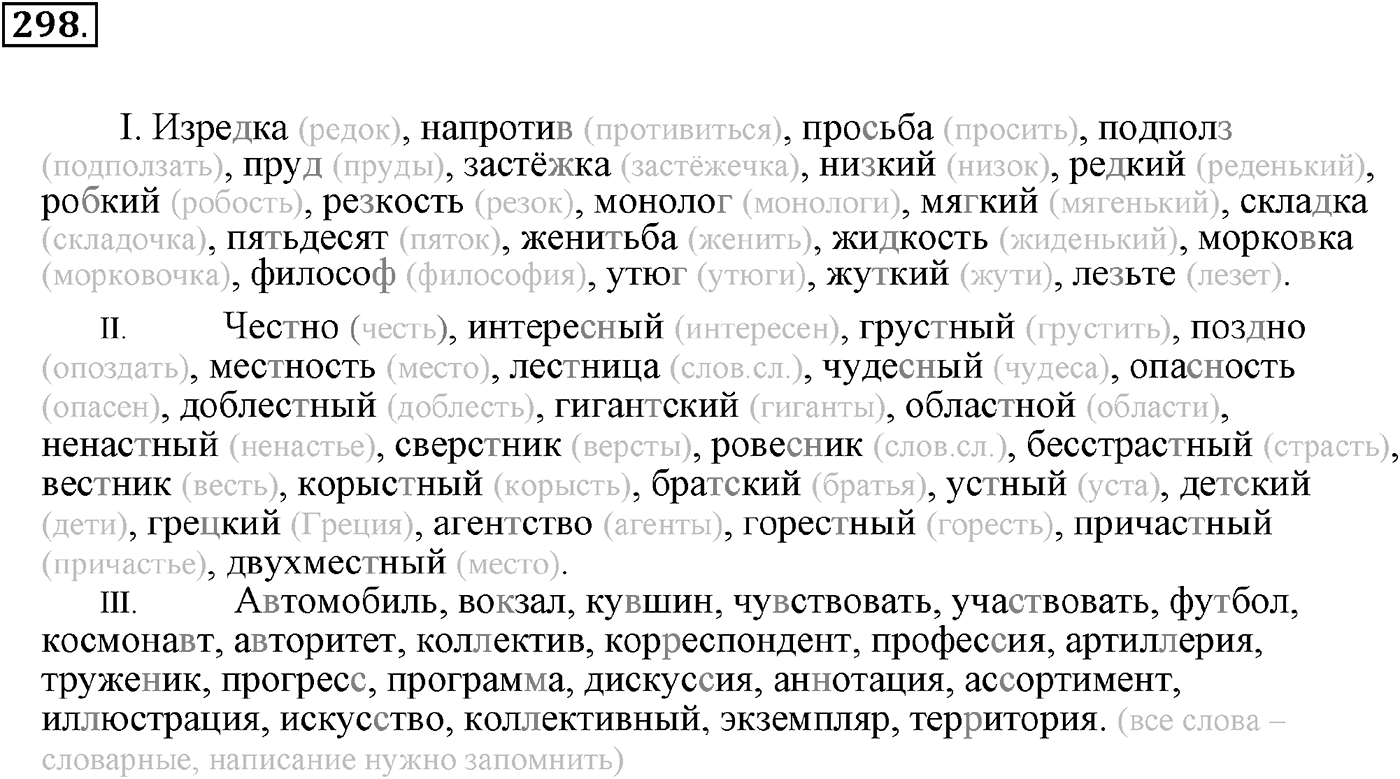 Упражнение 298 — решение 2