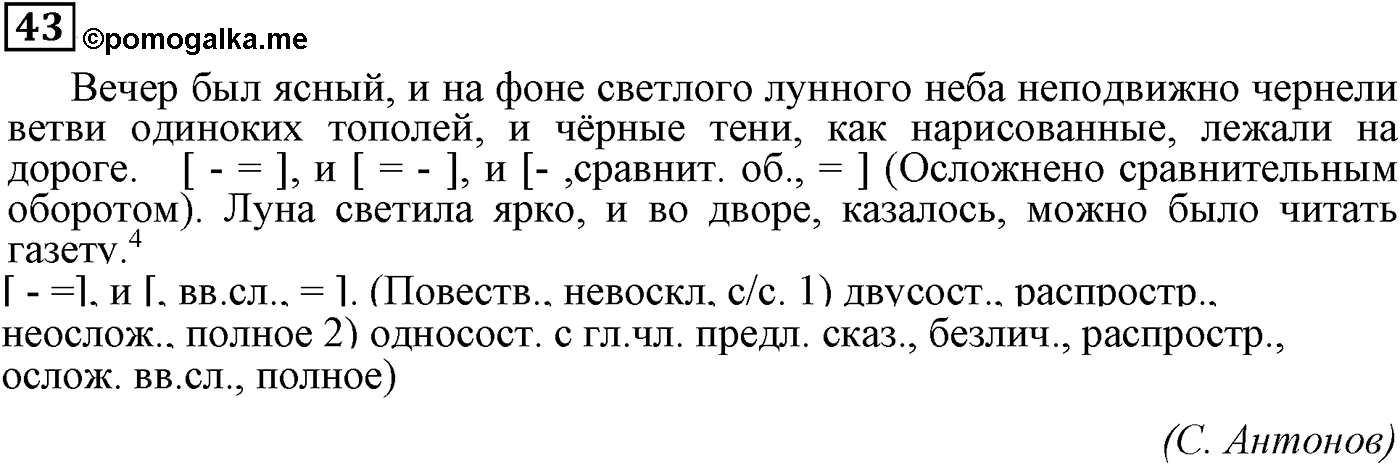 Знаки препинания в сложносочинённых предложениях. Упражнение 43 — решение 1