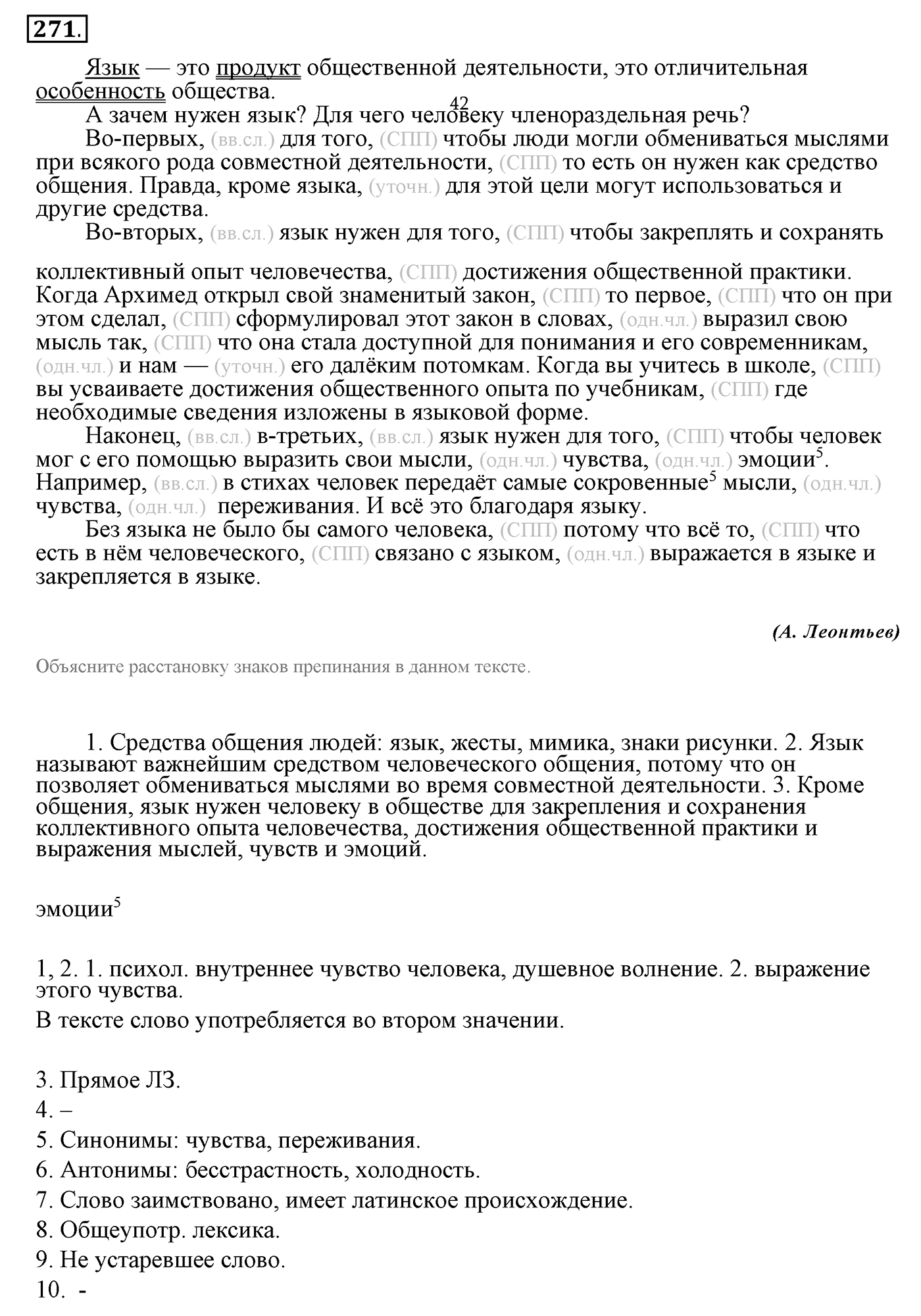 Роль языка в жизни общества. Упражнение 271 — решение 11