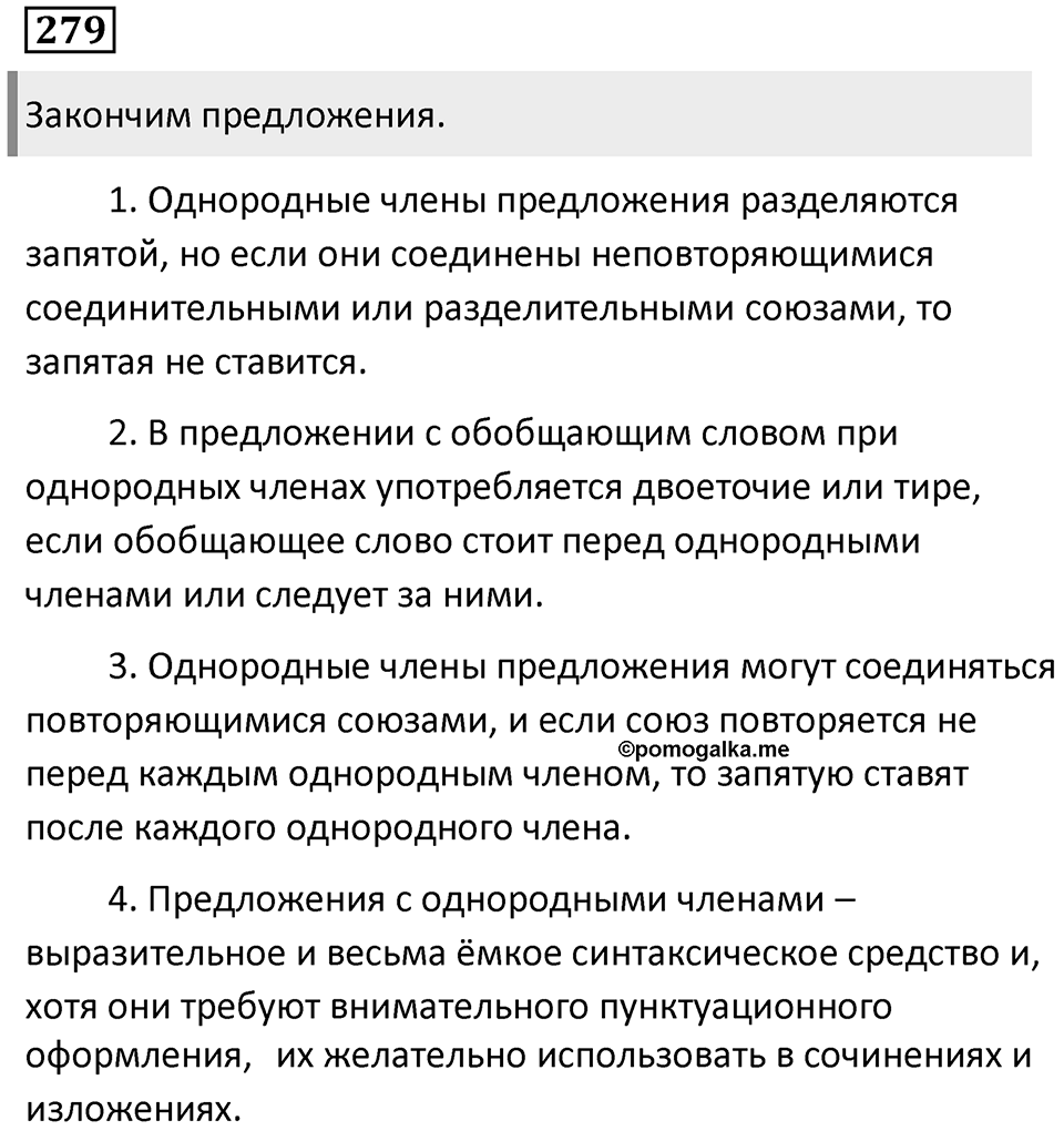 Язык как развивающееся явление. Упражнение 279 — решение 1