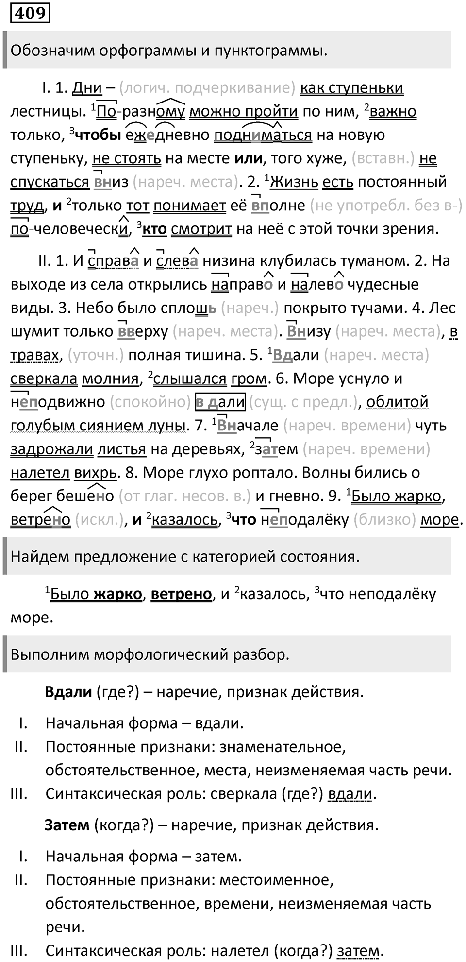 Упражнение 409 — решение 1