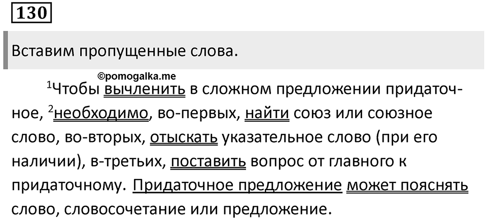 Придаточные определительные. Упражнение 130 — решение 1