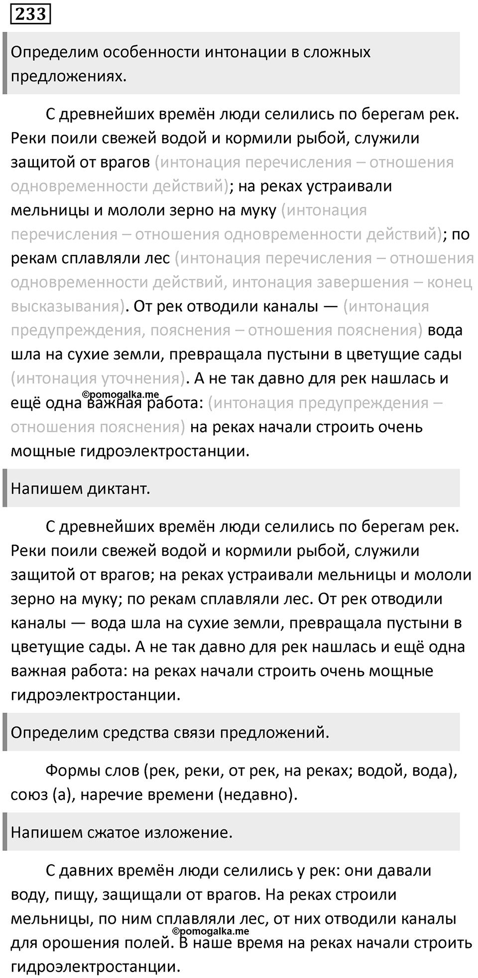 Сложные предложения с разными видами связи. Упражнение 233 — решение 1