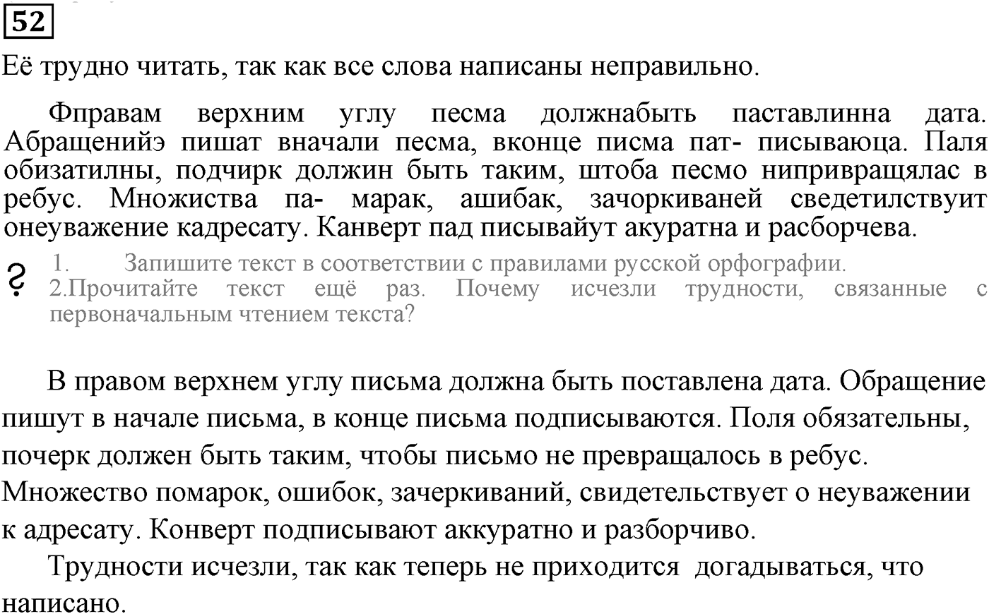 Знаки препинания в сложносочинённых предложениях. Упражнение 52 — решение 2