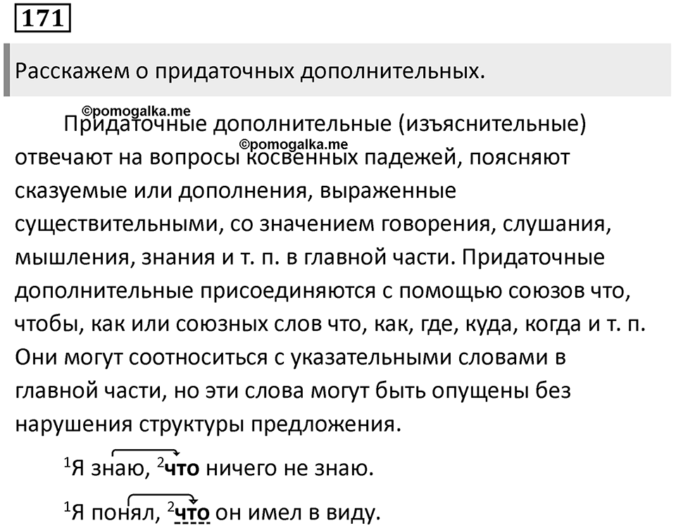 Значения сложных бессоюзных предложений. Упражнение 171 — решение 1