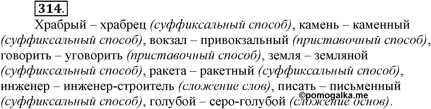 Упражнение 314 — решение 1