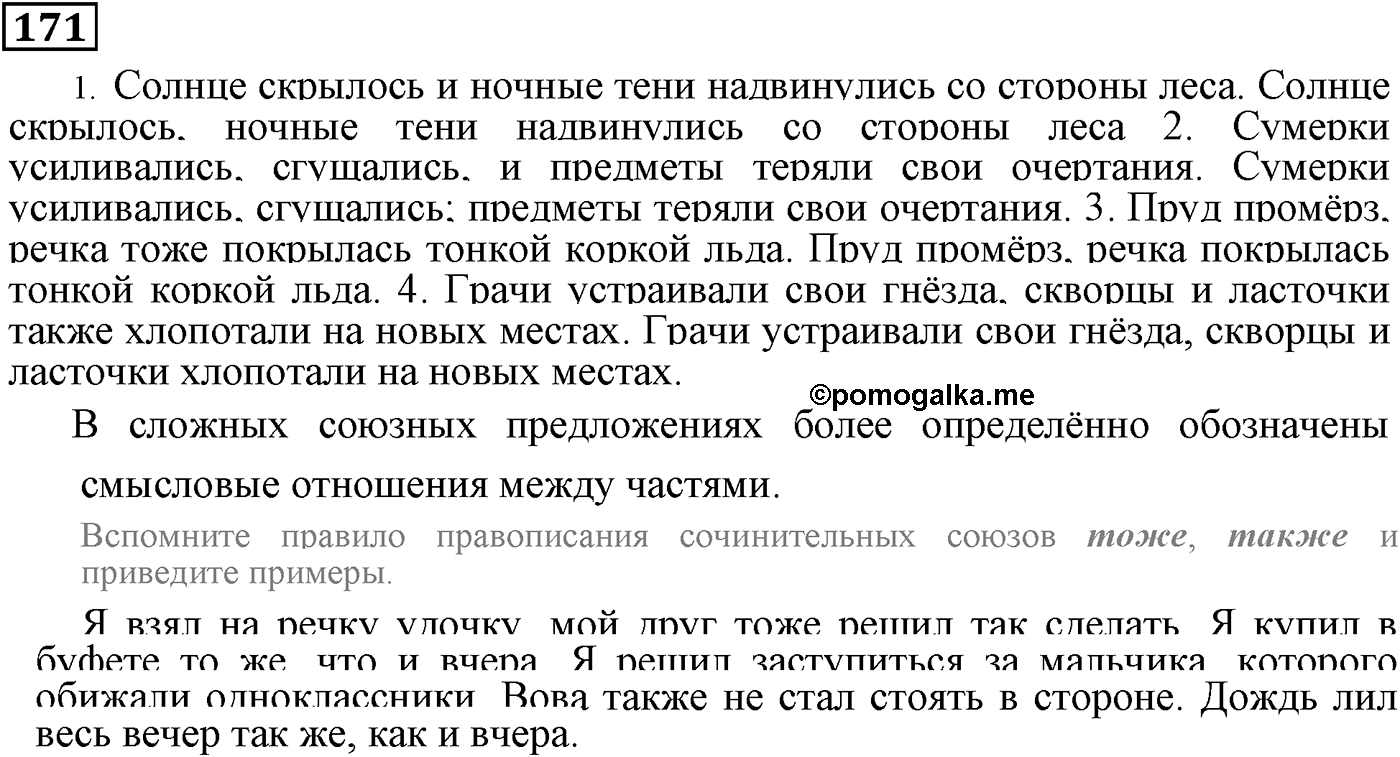 Значения сложных бессоюзных предложений. Упражнение 171 — решение 2