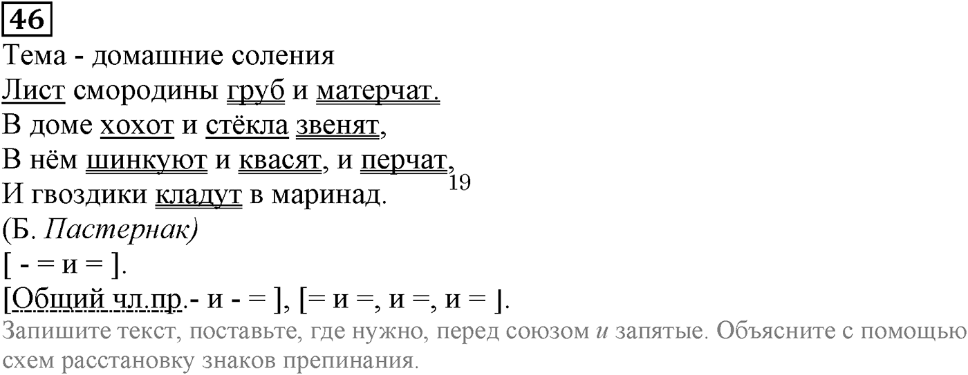 Знаки препинания в сложносочинённых предложениях. Упражнение 46 — решение 2