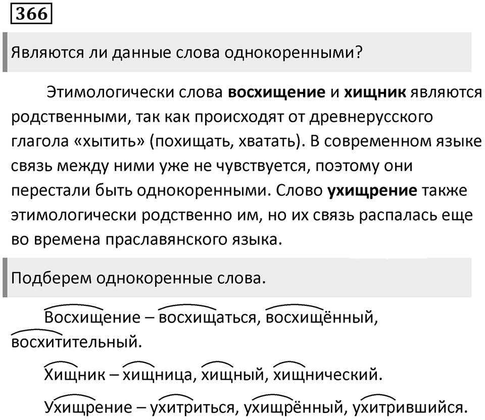 Упражнение 366 — решение 1