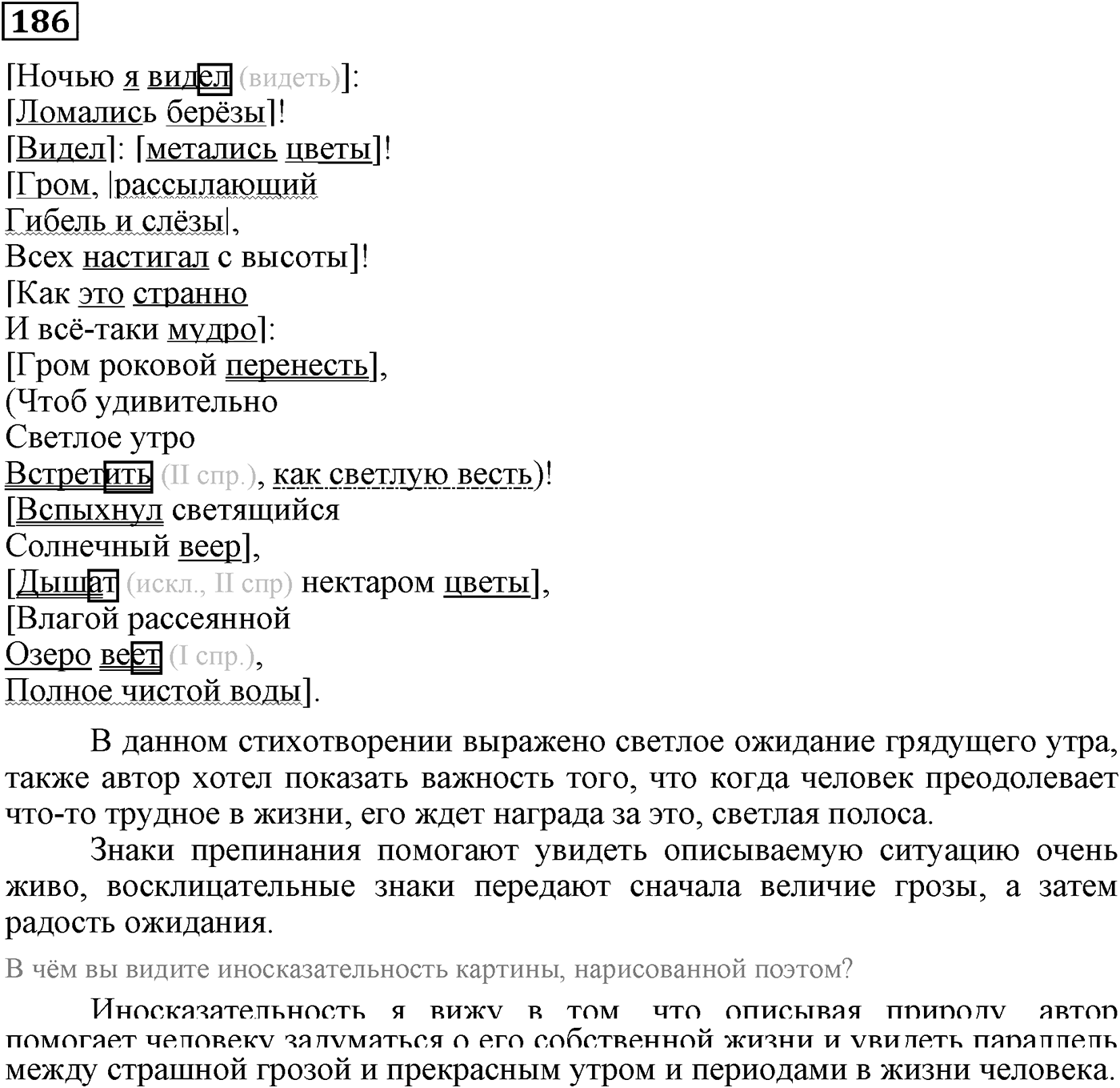 Значения сложных бессоюзных предложений. Упражнение 186 — решение 2