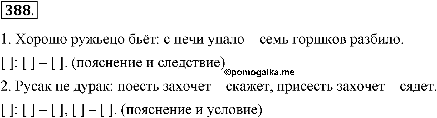 Упражнение 388 — решение 1