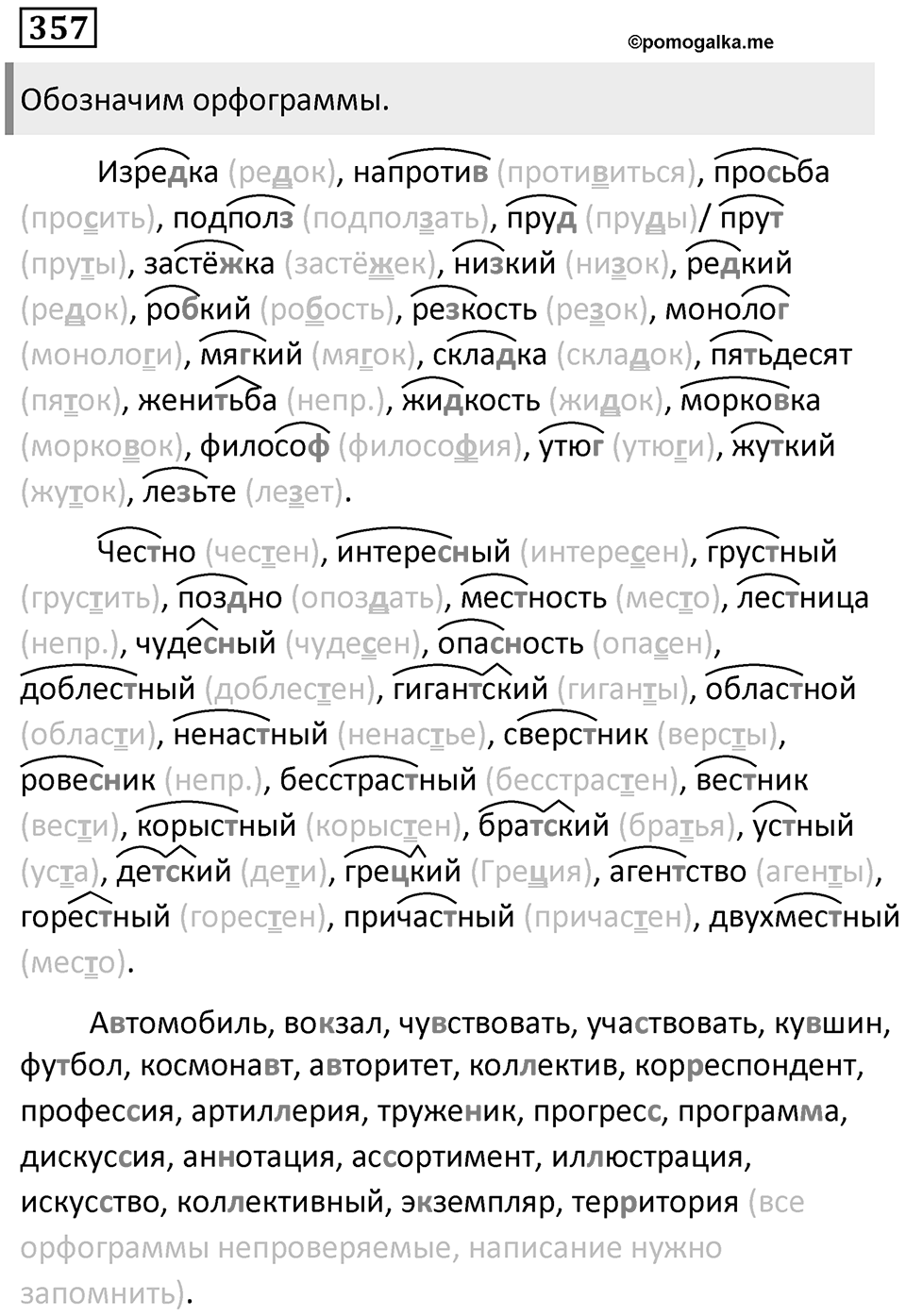 Упражнение 357 — решение 1