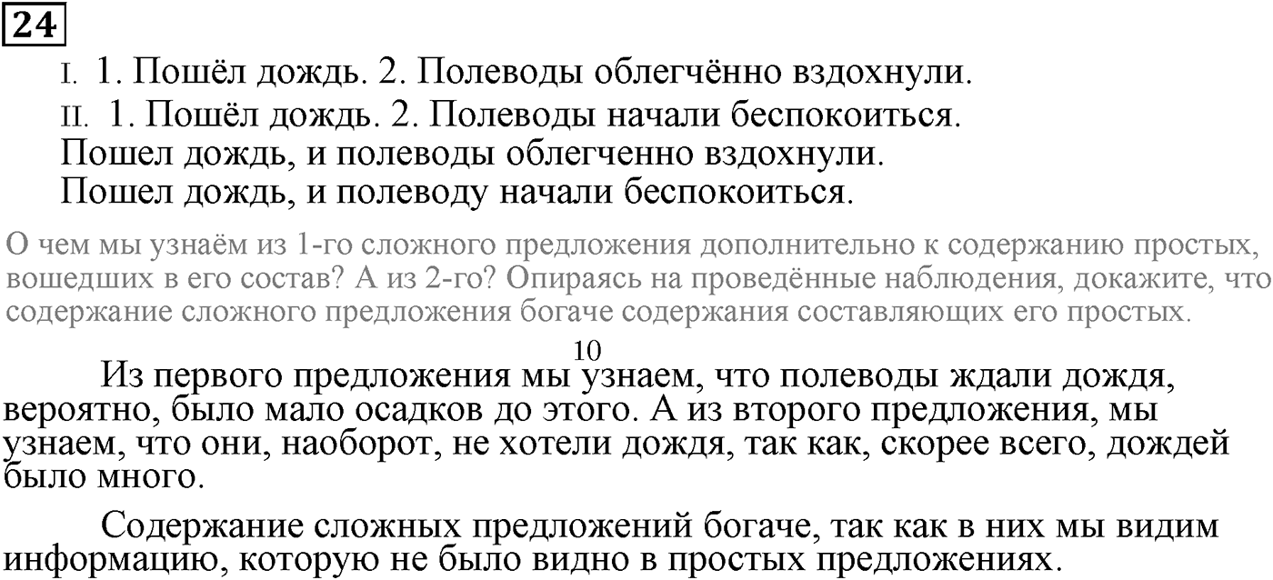Основные виды сложных предложений. Упражнение 24 — решение 1