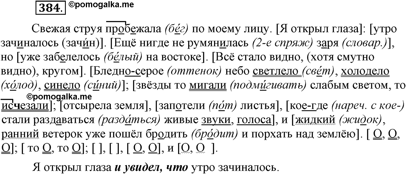 Упражнение 384 — решение 2
