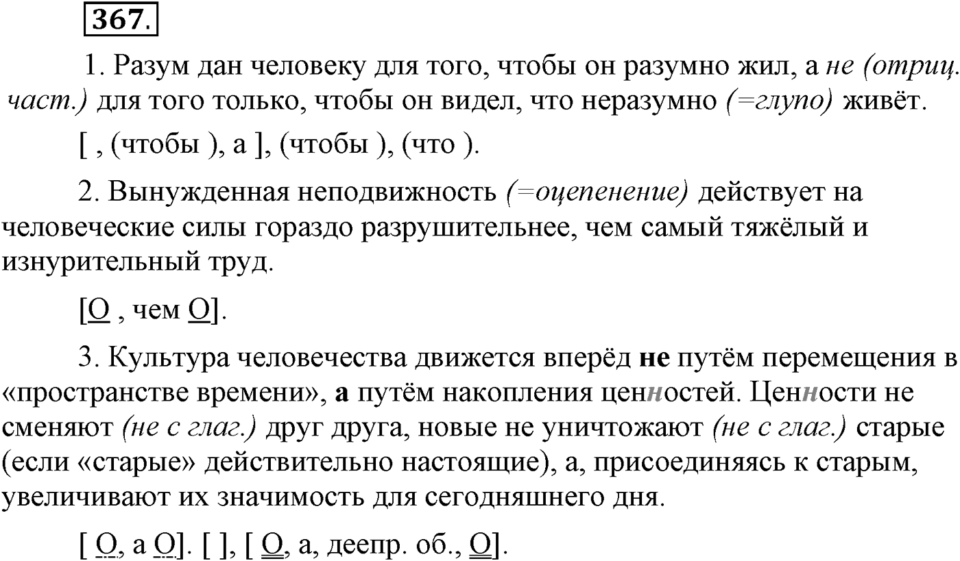 Упражнение 367 — решение 1