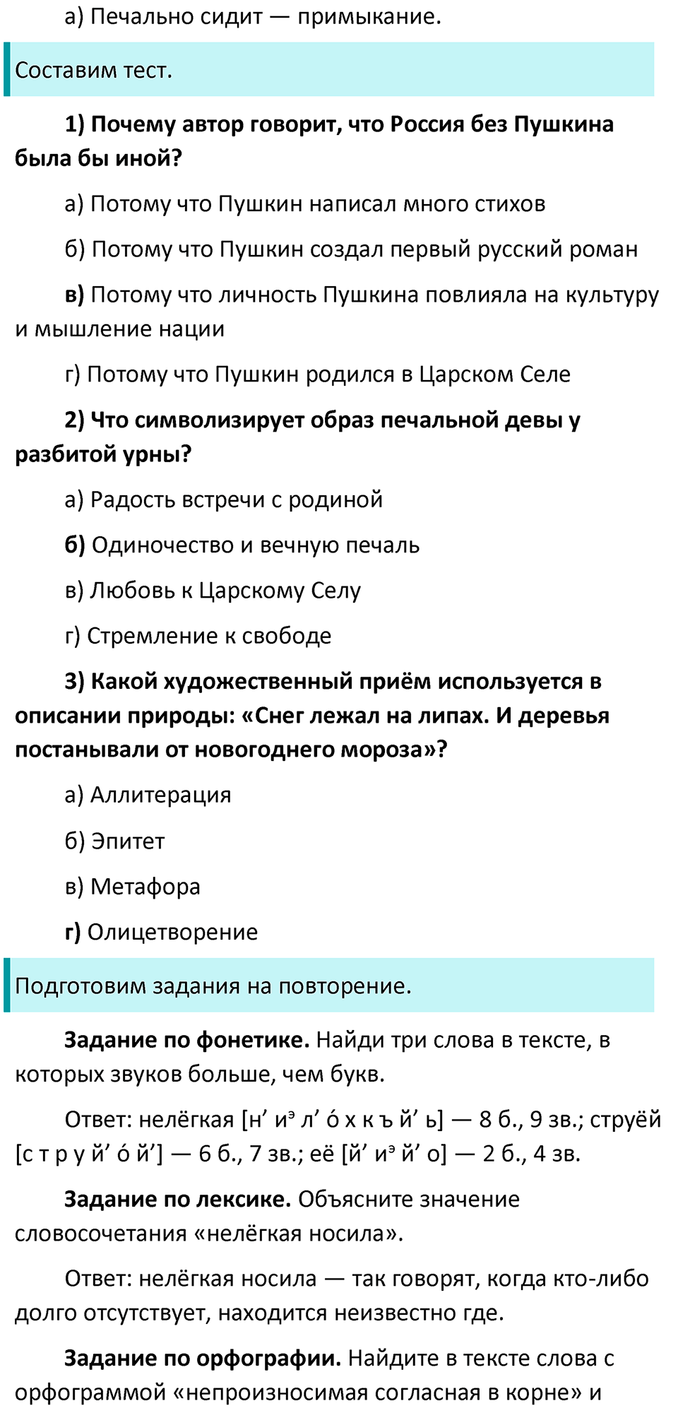Упражнение 443 — решение 3