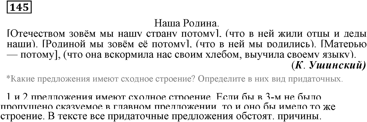 Придаточные обстоятельственные. Упражнение 145 — решение 2