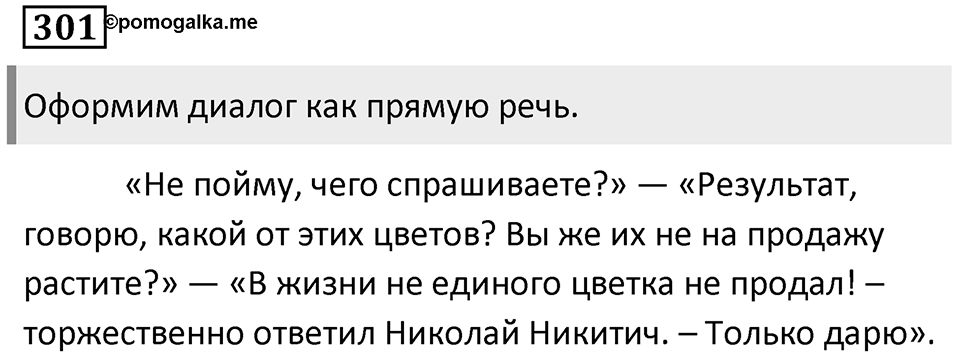 Упражнение 301 — решение 1