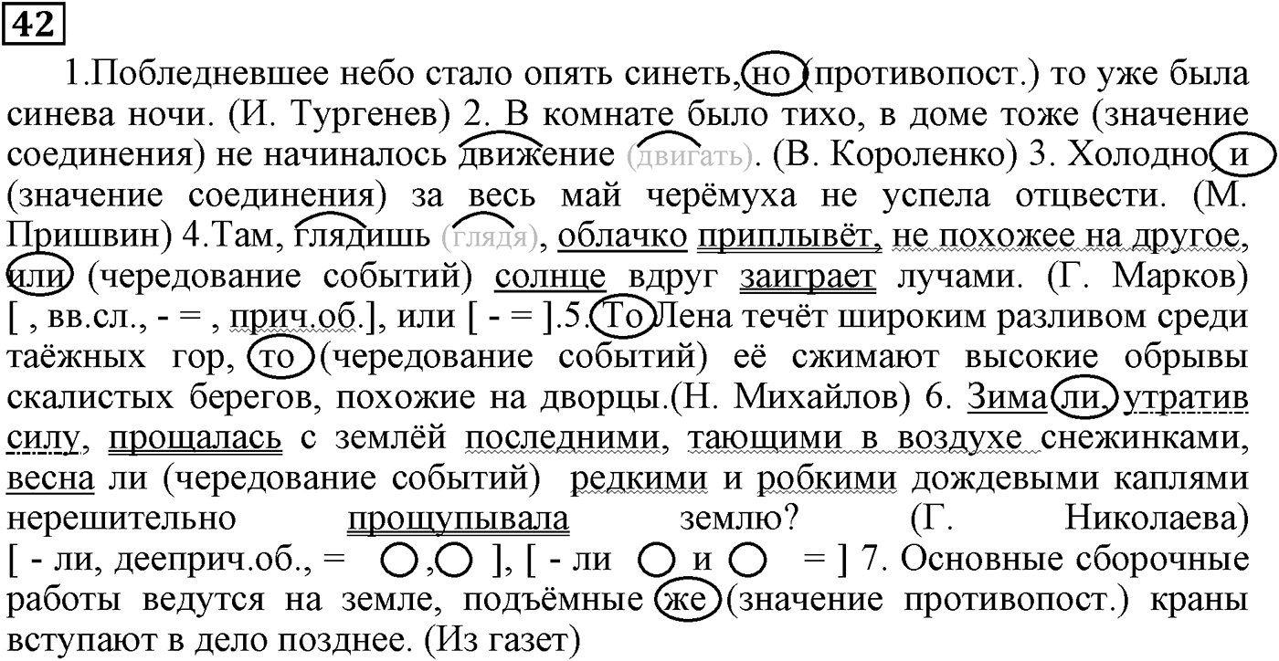 Знаки препинания в сложносочинённых предложениях. Упражнение 42 — решение 2