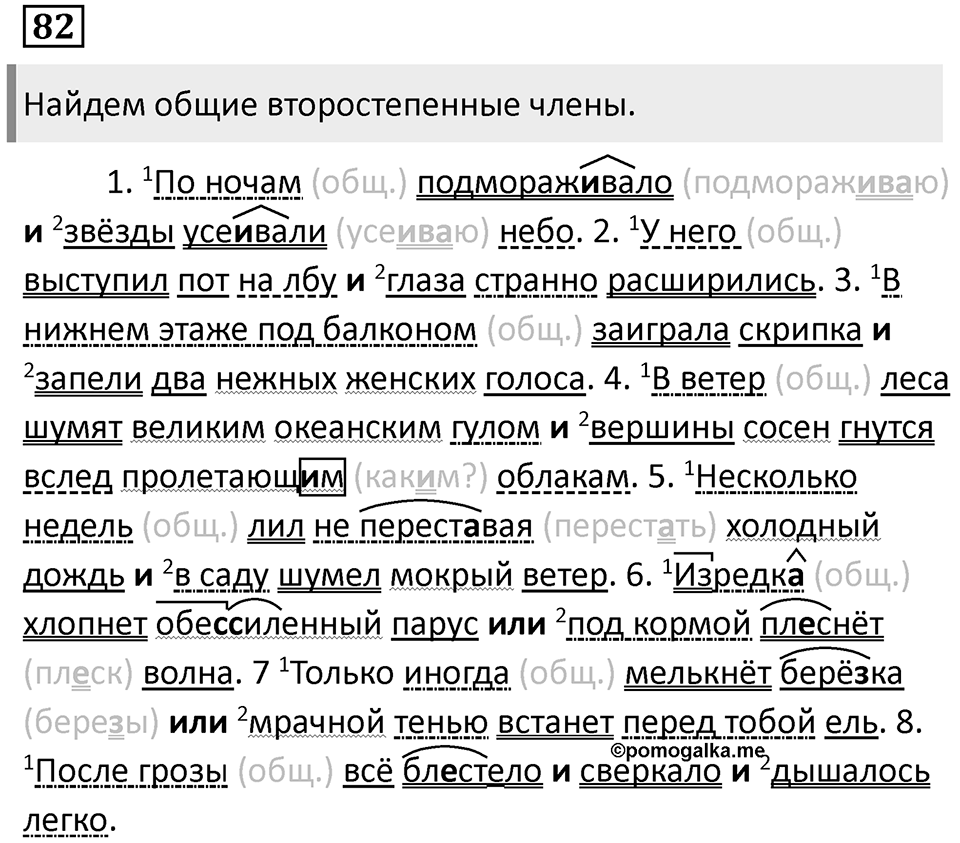 Роль указательных слов в подчинении предложений. Упражнение 82 — решение 1