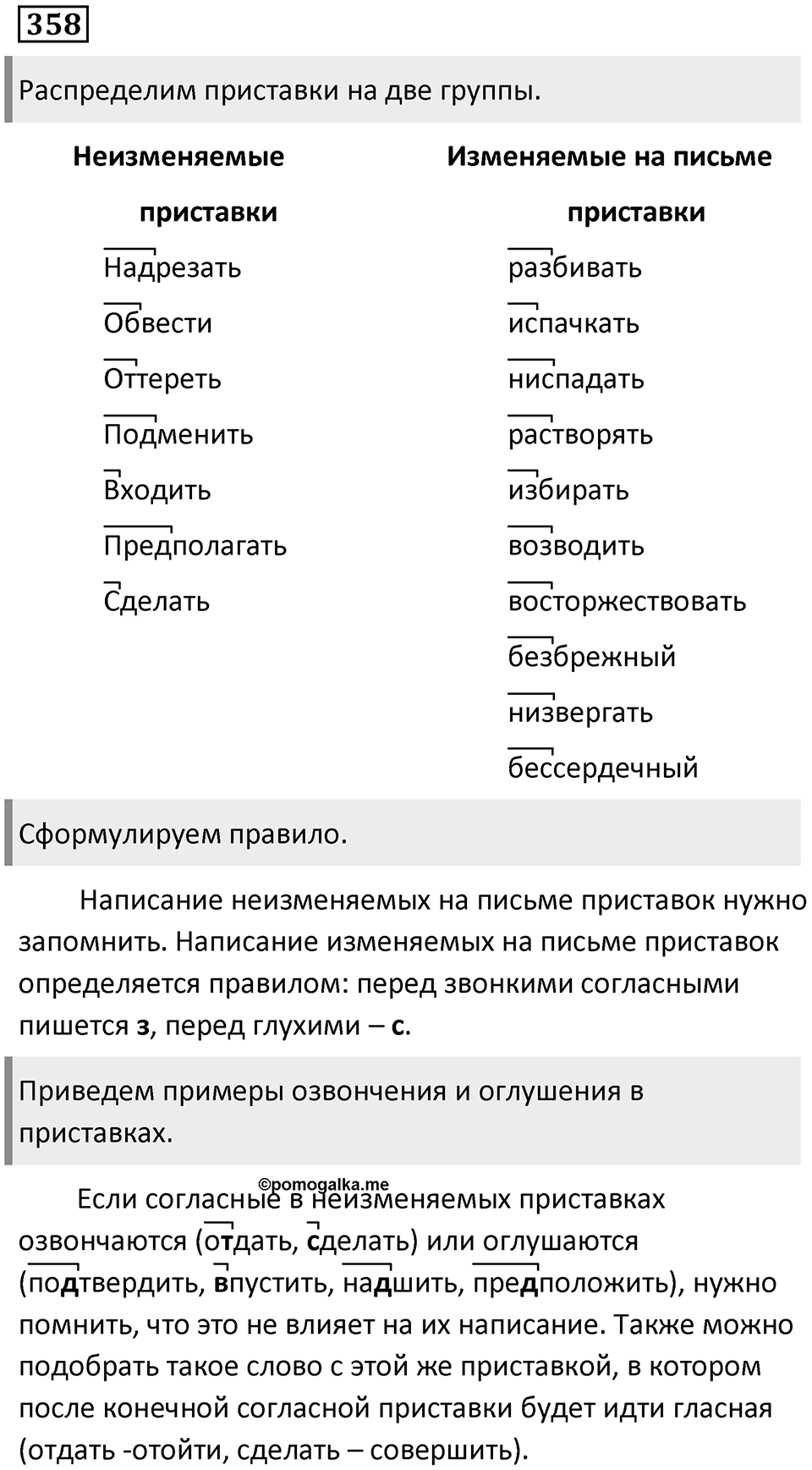 Упражнение 358 — решение 1